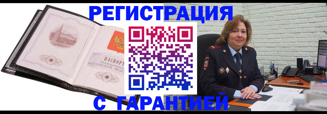 прописка в Сельцо