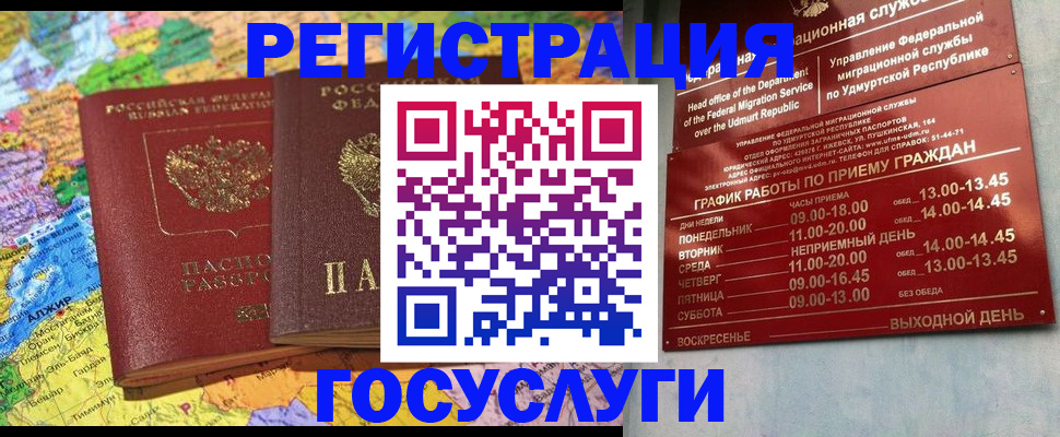 временная регистрация надежно в Сельцо