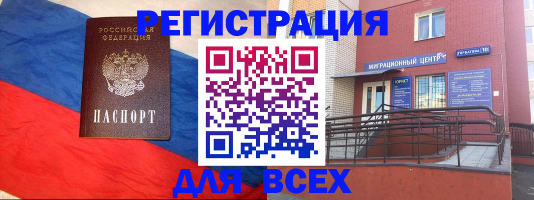 временная регистрация для школы в Сельцо